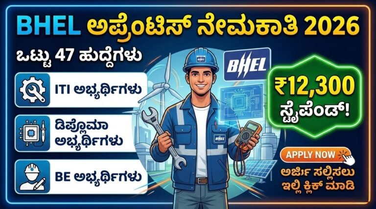BHEL Apprentice Recruitment 2026