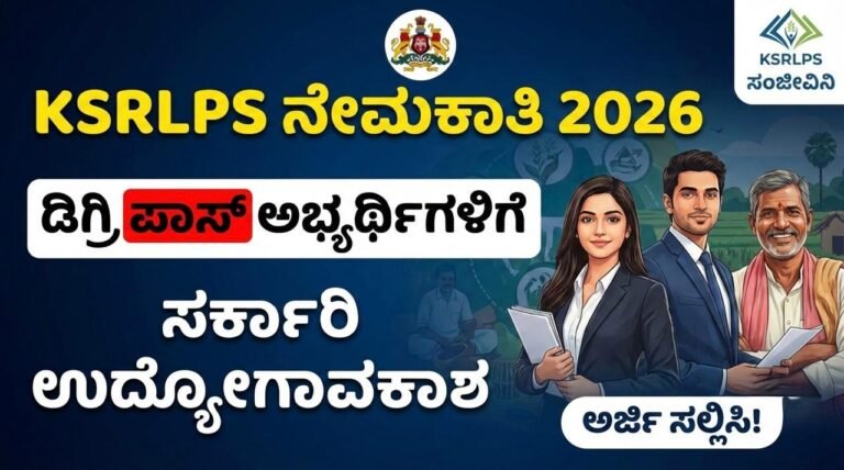 KSRLPS Recruitment 2026