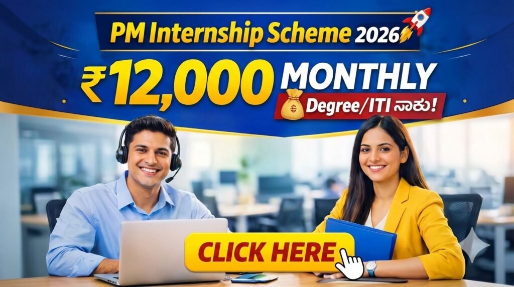 PM Internship Scheme 2026