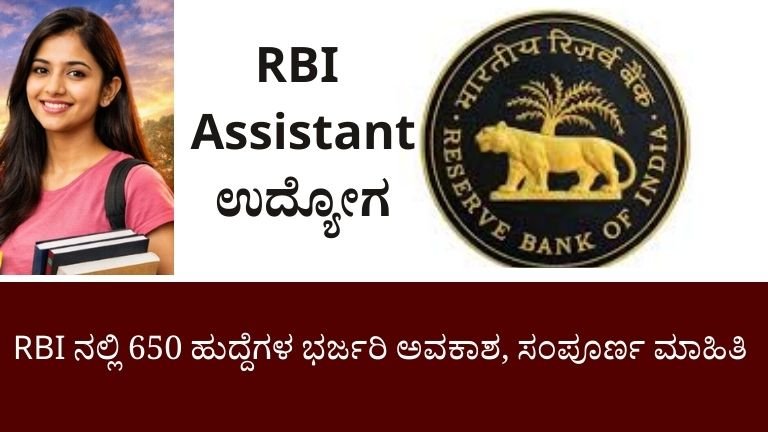 RBI Assistant Recruitment 2026