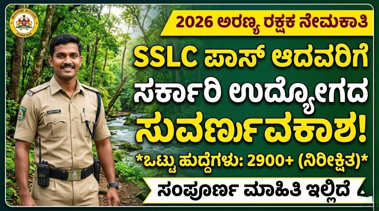 2026 Forest Guard Recruitment