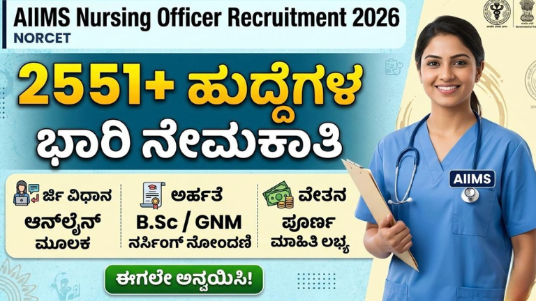 AIIMS Nursing Officer Recruitment 2026
