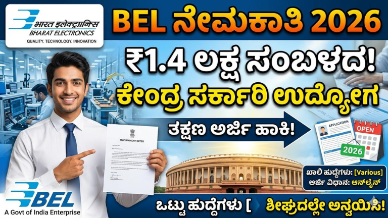 BEL Recruitment 2026