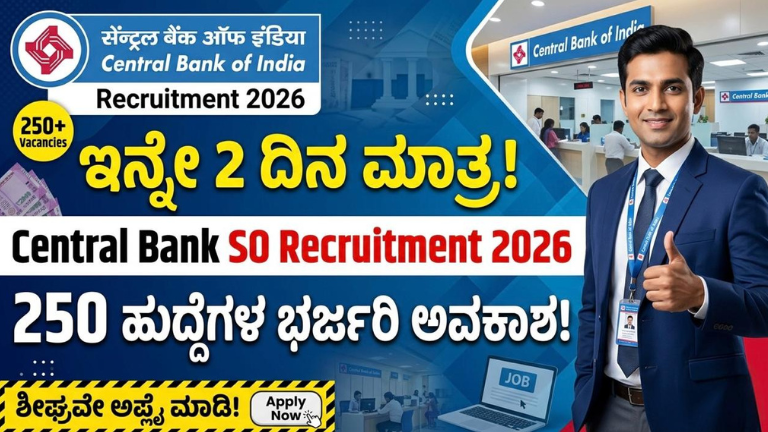 Central Bank SO Recruitment 2026