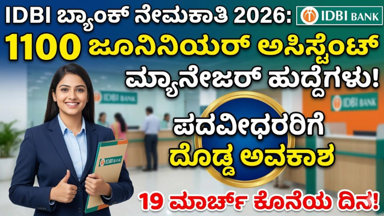 IDBI Bank Recruitment 2026