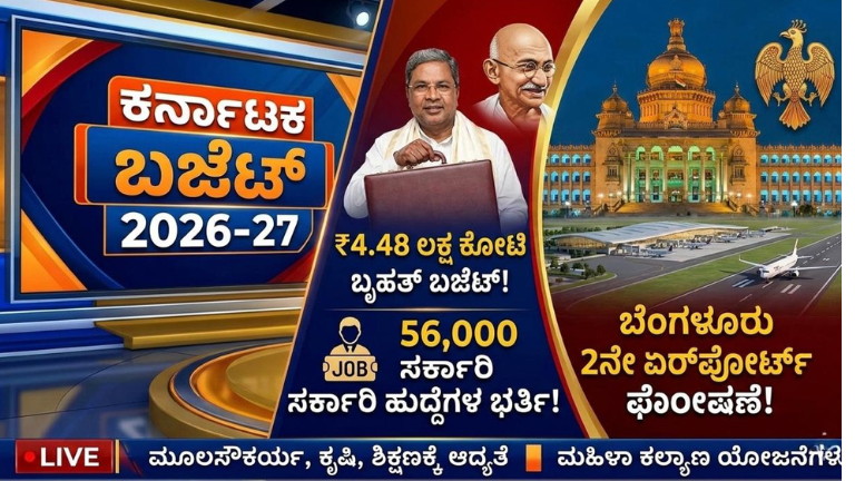 Karnataka Budget 2026