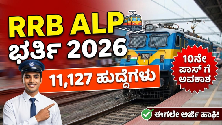 RRB ALP Recruitment 2026