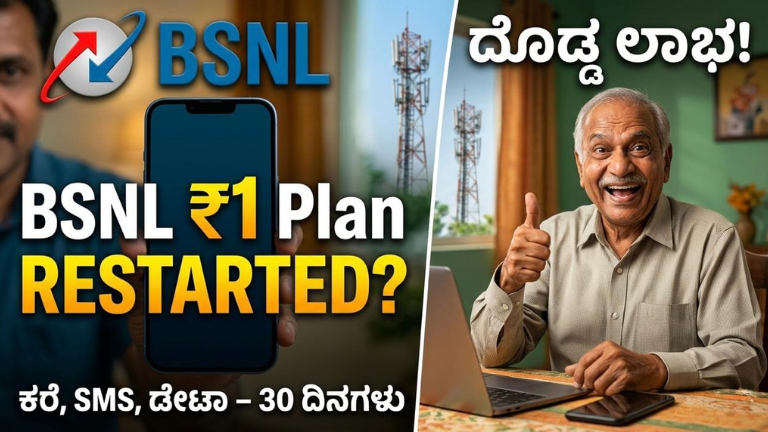 BSNL ₹1 Freedom Plan