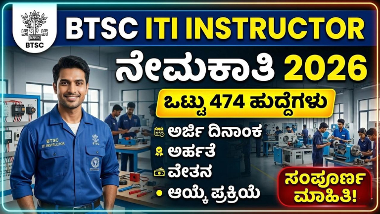 BTSC ITI Instructor Recruitment 2026