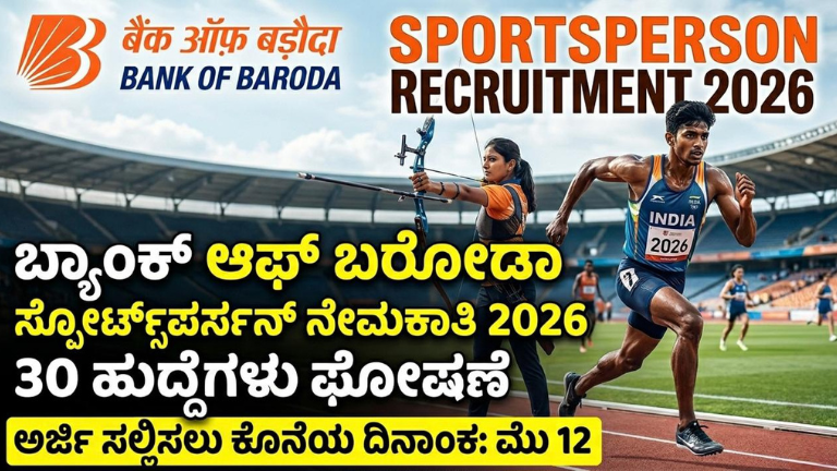 Bank of Baroda Sportsperson Recruitment 2026
