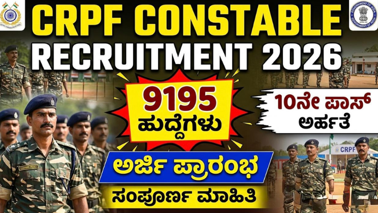 CRPF Constable Recruitment 2026