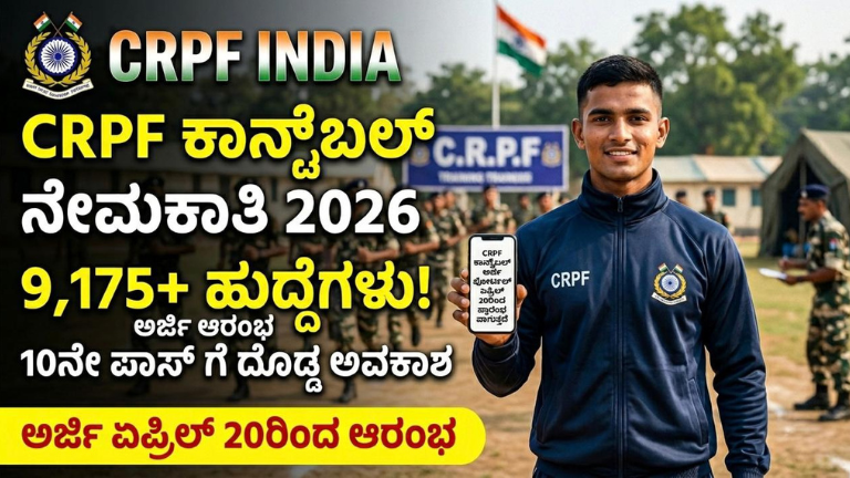 CRPF Constable Recruitment 2026