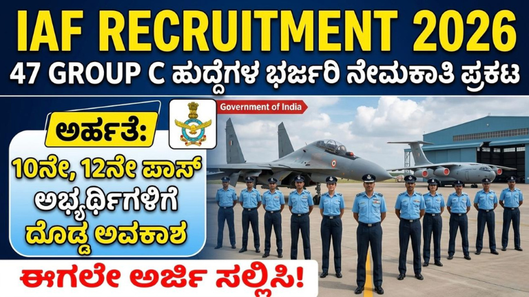 IAF Recruitment 2026