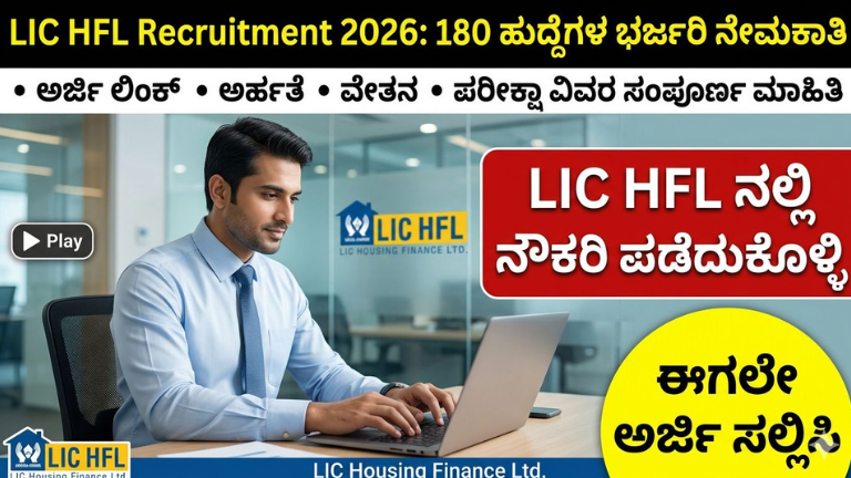 LIC HFL Recruitment 2026