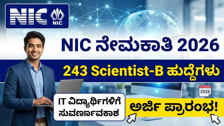 NIC Recruitment 2026