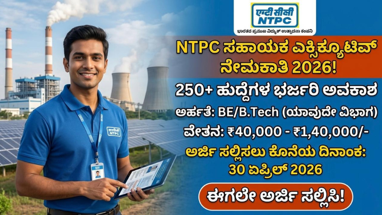 NTPC Assistant Executive Recruitment 2026