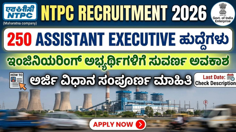 NTPC Recruitment 2026