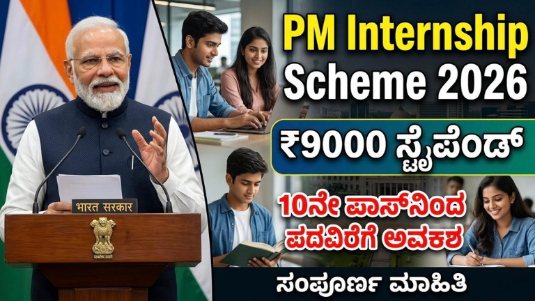 PM Internship Scheme 2026