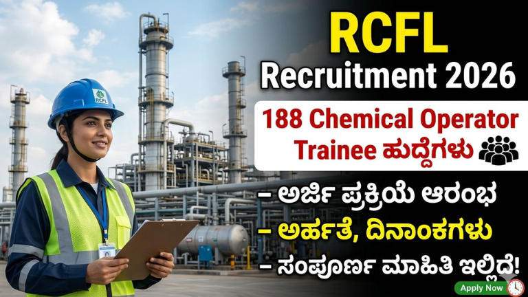 RCFL Recruitment 2026