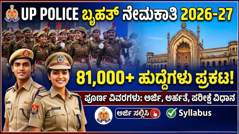 UP Police Recruitment 2026-27