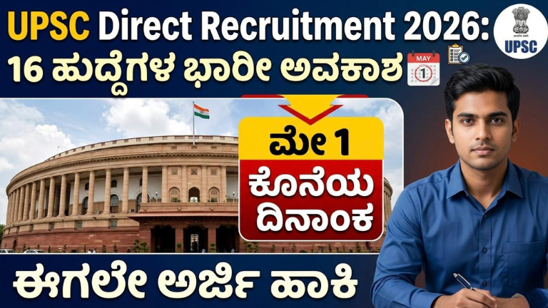UPSC Direct Recruitment 2026