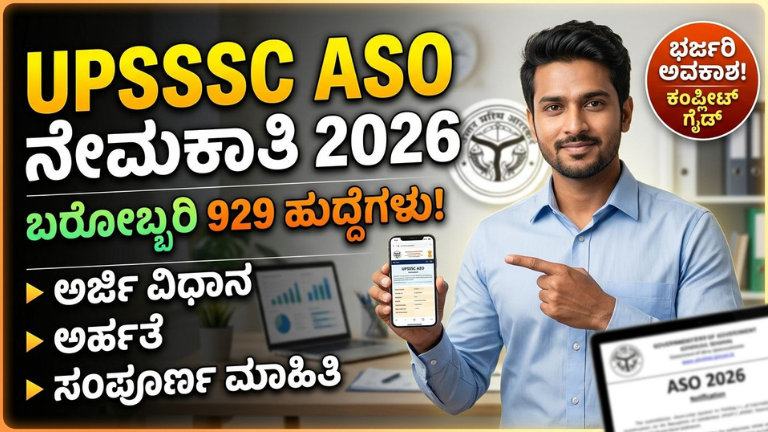 UPSSSC ASO Recruitment 2026