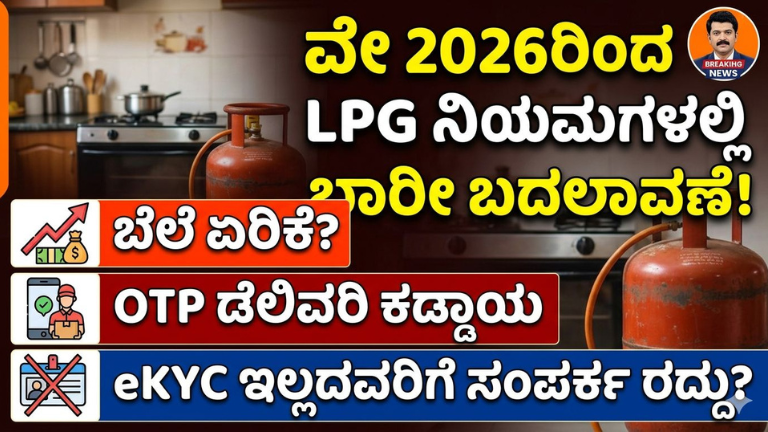 ಮೇ 2026ರಿಂದ