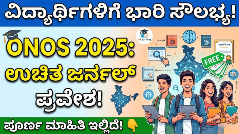 ವಿದ್ಯಾರ್ಥಿಗಳಿಗೆ ಭಾರಿ ಸೌಲಭ್ಯ