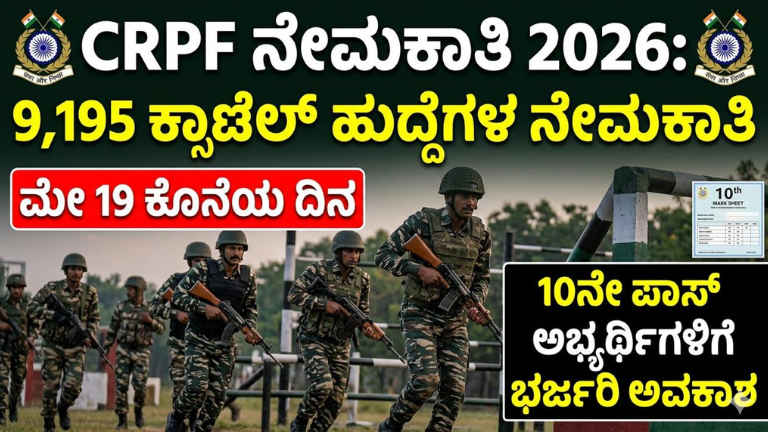 CRPF Recruitment 2026