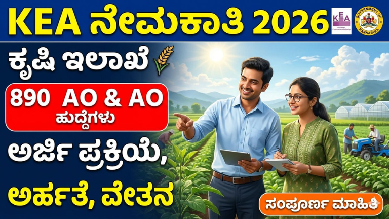 KEA Recruitment 2026