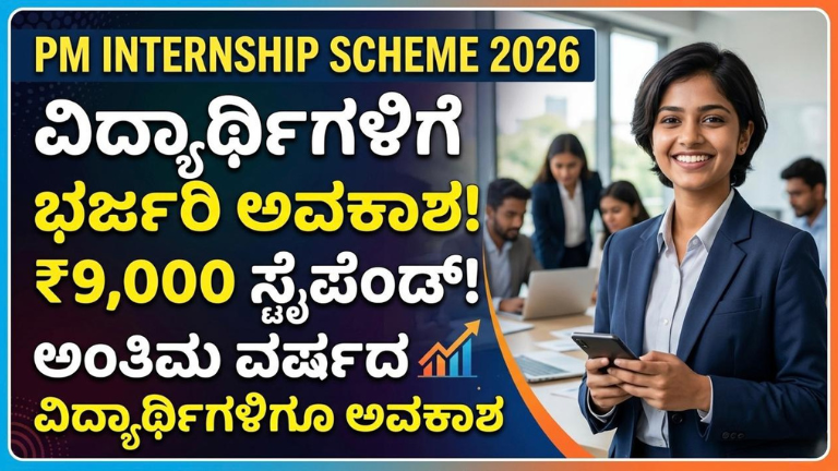 PM Internship Scheme 2026