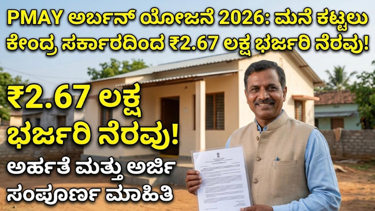 PMAY Urban Scheme 2026