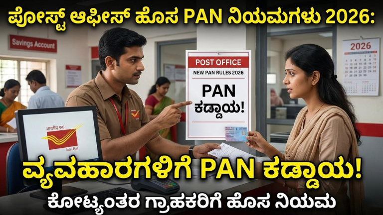 Post Office New PAN Rules 2026