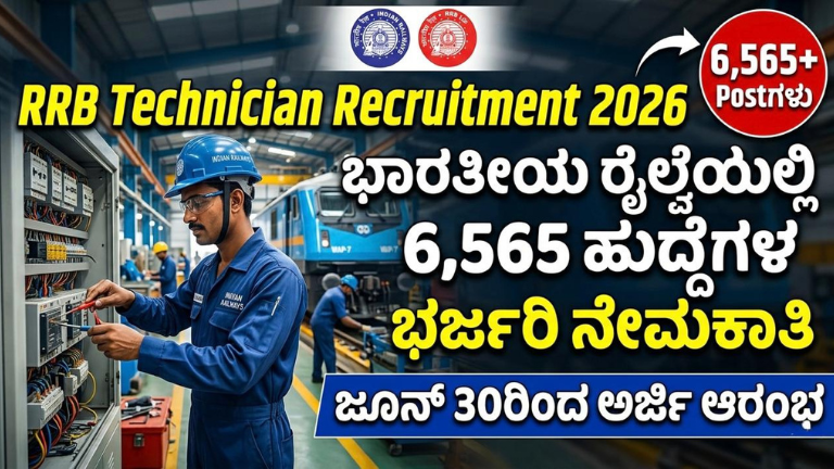 RRB Technician Recruitment 2026