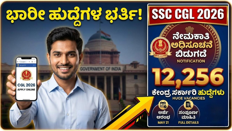 SSC CGL 2026