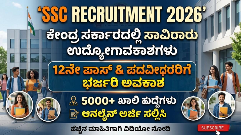 SSC Recruitment 2026