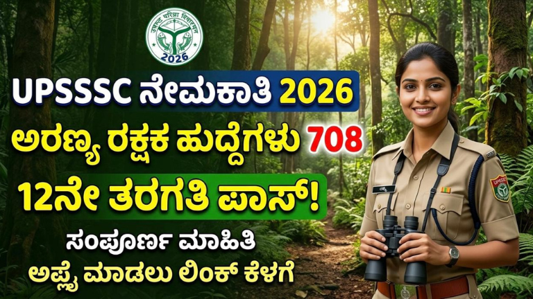 UPSSSC Recruitment 2026