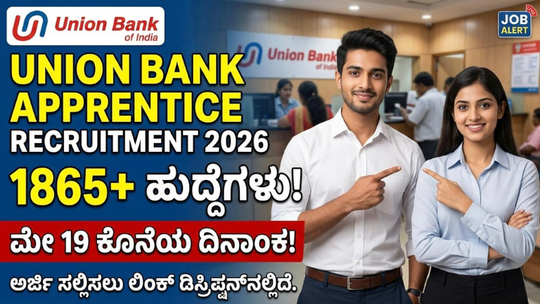 Union Bank Apprentice Recruitment 2026