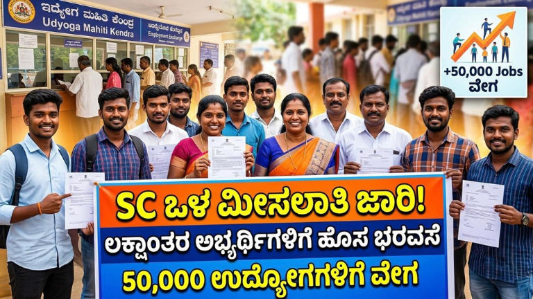 ಕರ್ನಾಟಕದಲ್ಲಿ SC