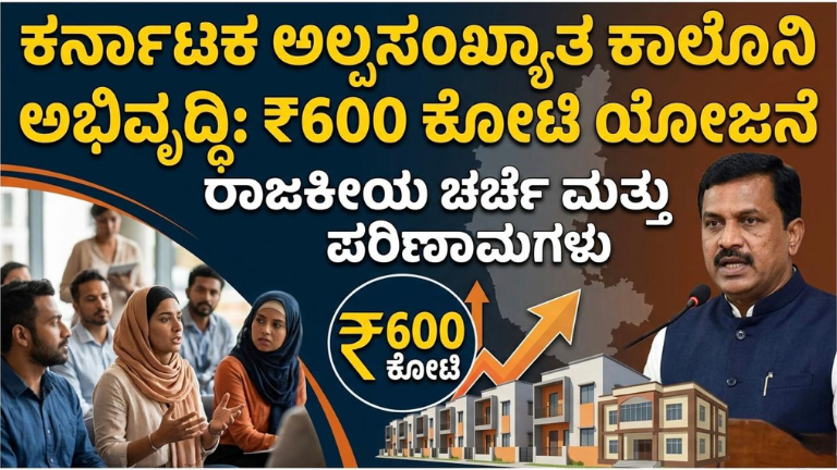 ಕರ್ನಾಟಕದಲ್ಲಿ ಅಲ್ಪಸಂಖ್ಯಾತ