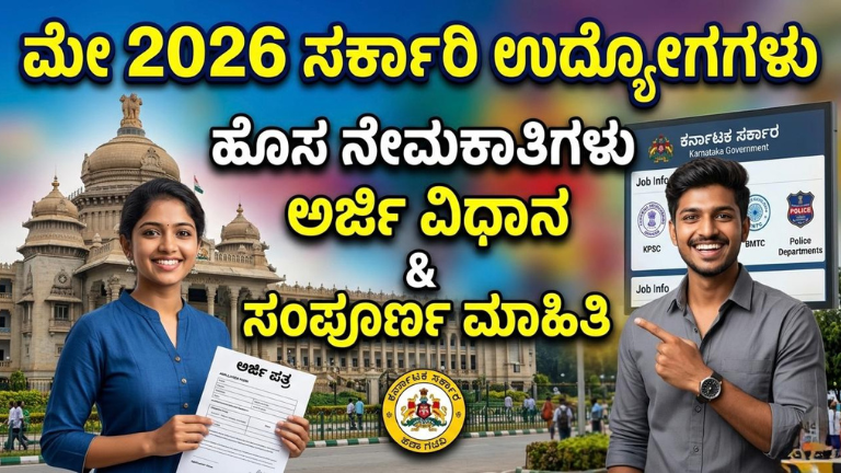 ಮೇ 2026
