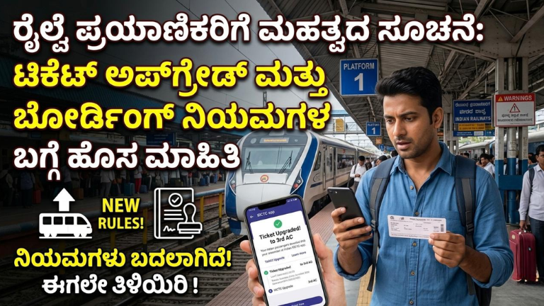 ರೈಲ್ವೆ ಪ್ರಯಾಣಿಕರಿಗೆ ಮಹತ್ವದ ಸೂಚನೆ