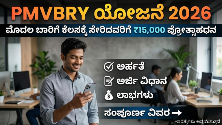 PMVBRY Scheme 2026