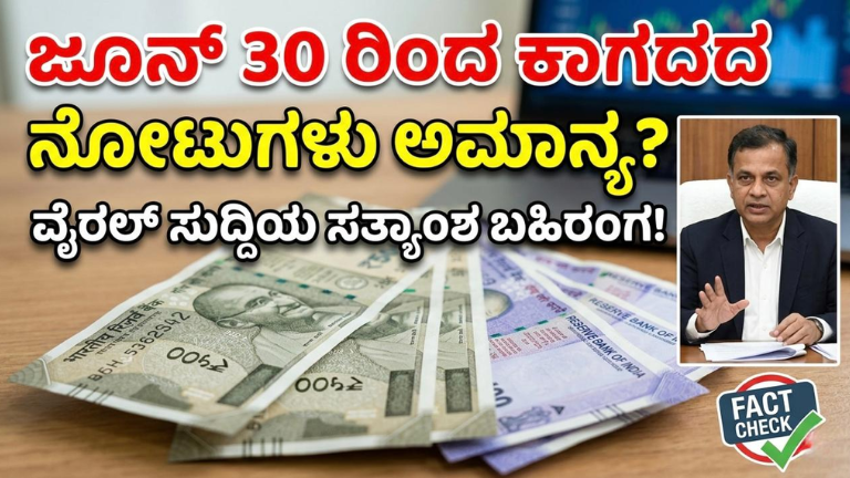 RBI Paper Notes Ban