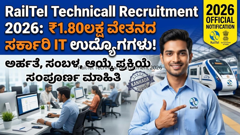 RailTel Technical Recruitment 2026