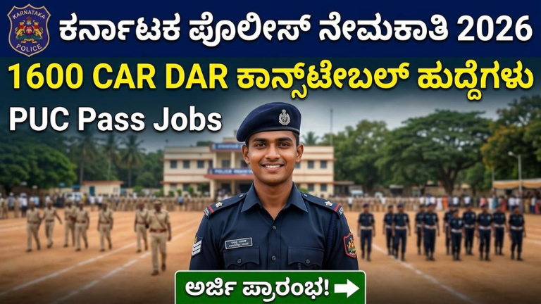 ಕರ್ನಾಟಕ ಪೊಲೀಸ್