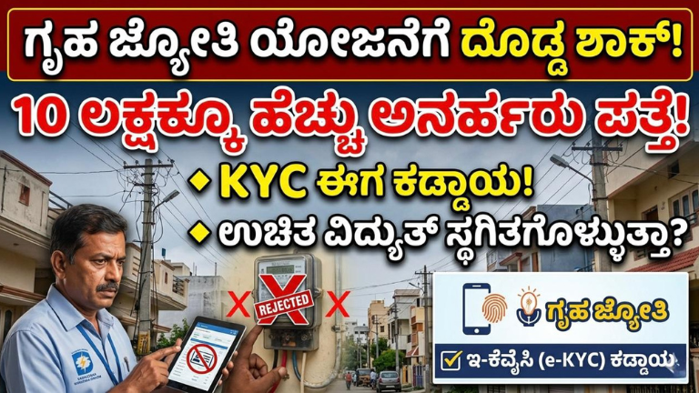 ಗೃಹ ಜ್ಯೋತಿ ಯೋಜನೆ