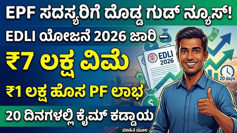 EDLI Scheme 2026