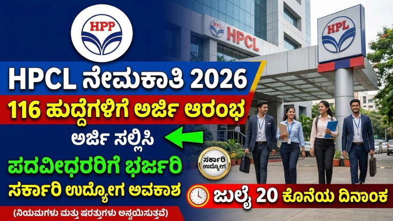 HPCL Recruitment 2026
