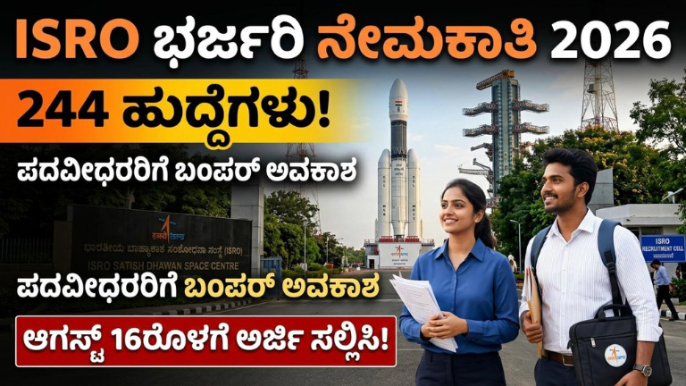 ISRO Recruitment 2026